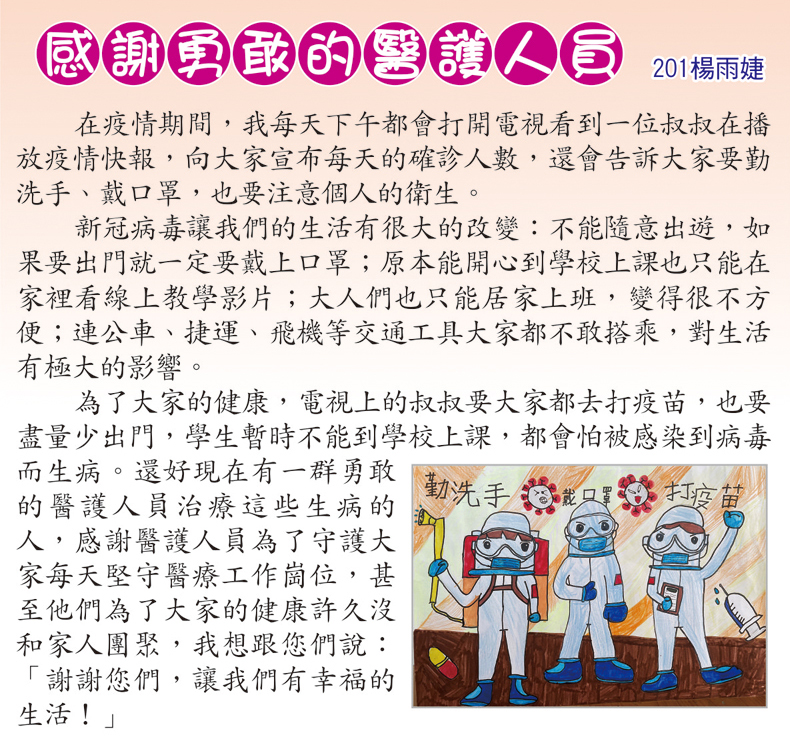 感謝勇敢的醫護人員，開新視窗